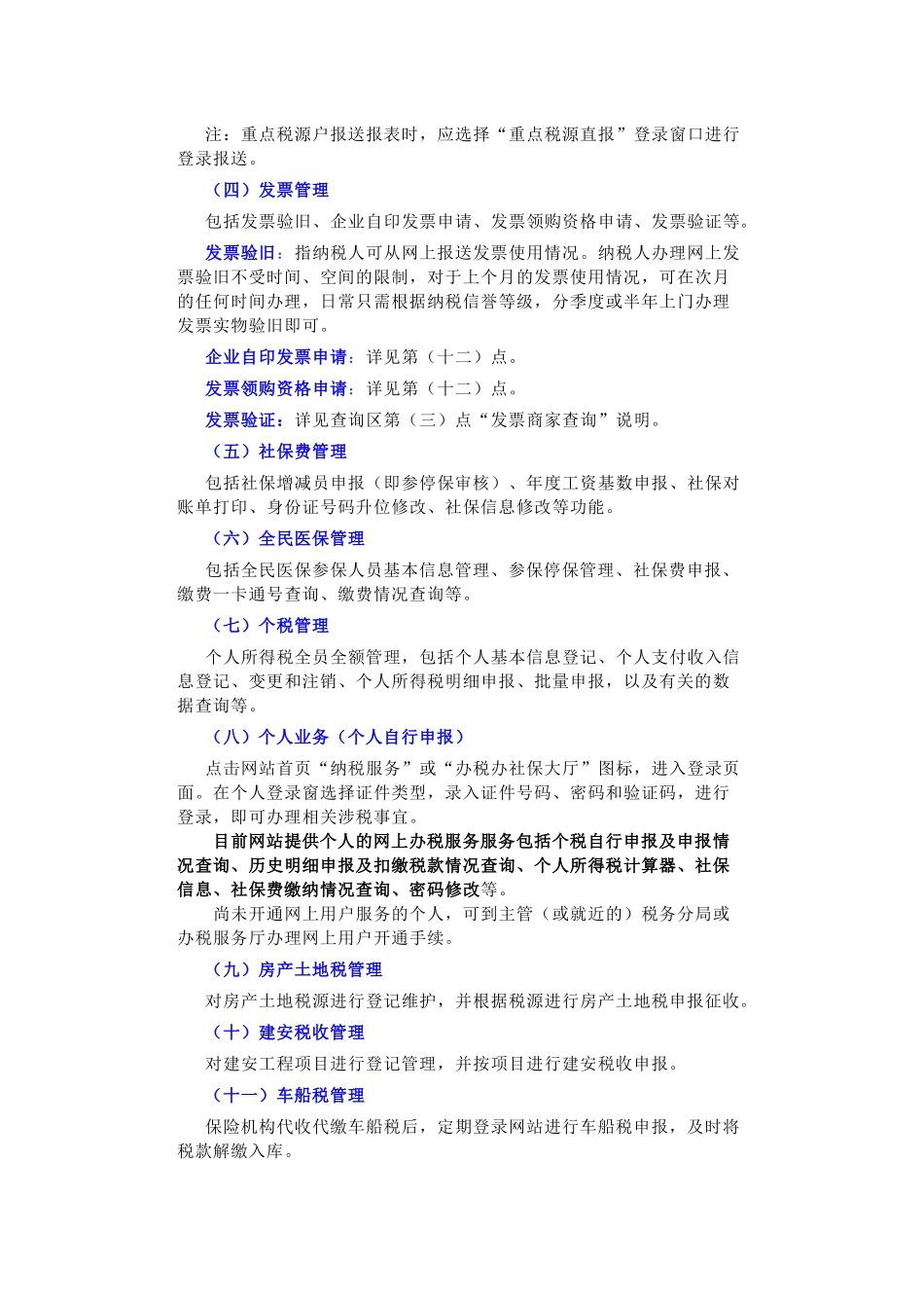 厦门地税网站栏目使用指南_第3页