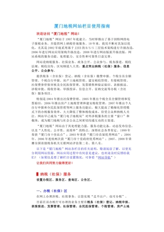 厦门地税网站栏目使用指南
