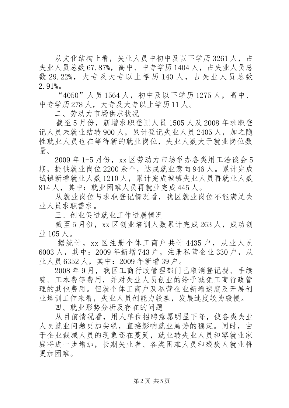 关于就业形势分析调研报告_第2页