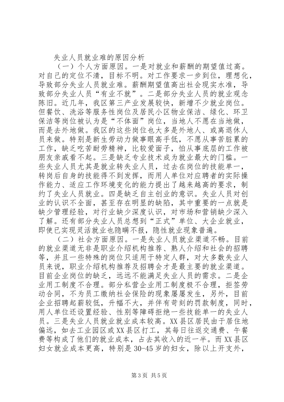 关于就业形势分析调研报告_第3页