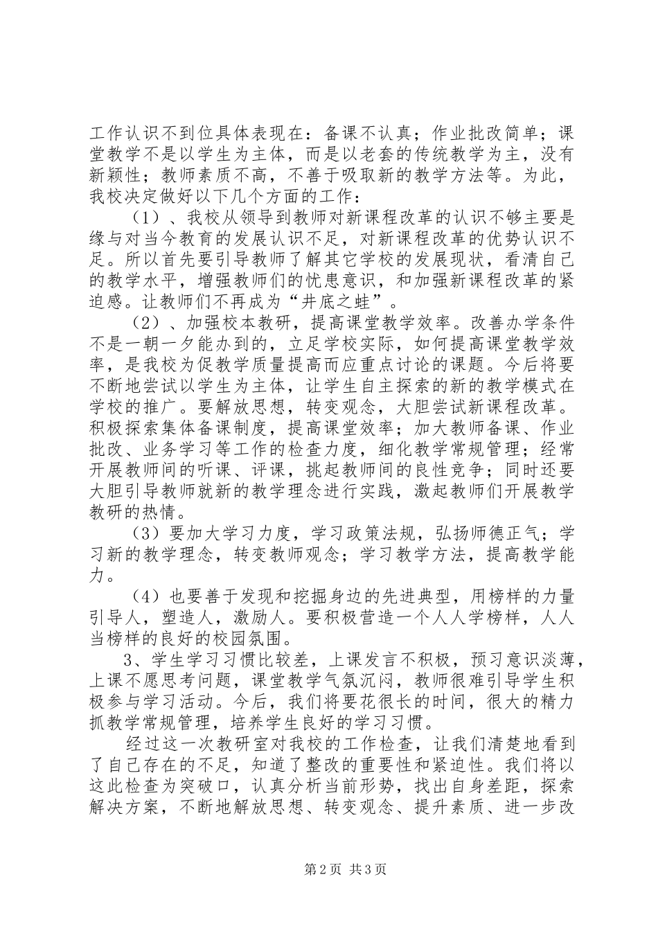 关于区教研室对我镇调研视导的整改意见和报告_第2页