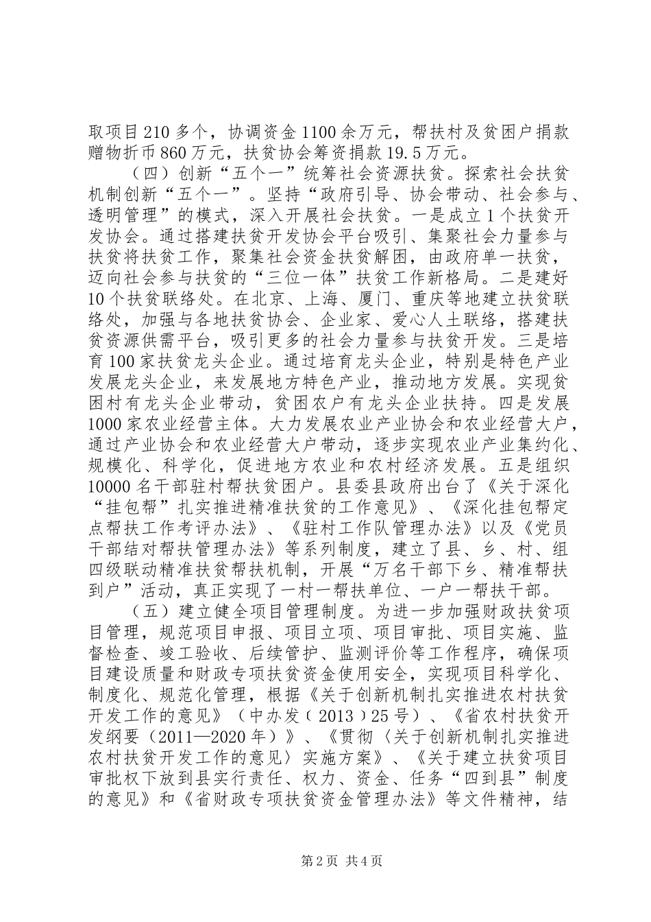 扶贫开发机制体制改革工作汇报_第2页