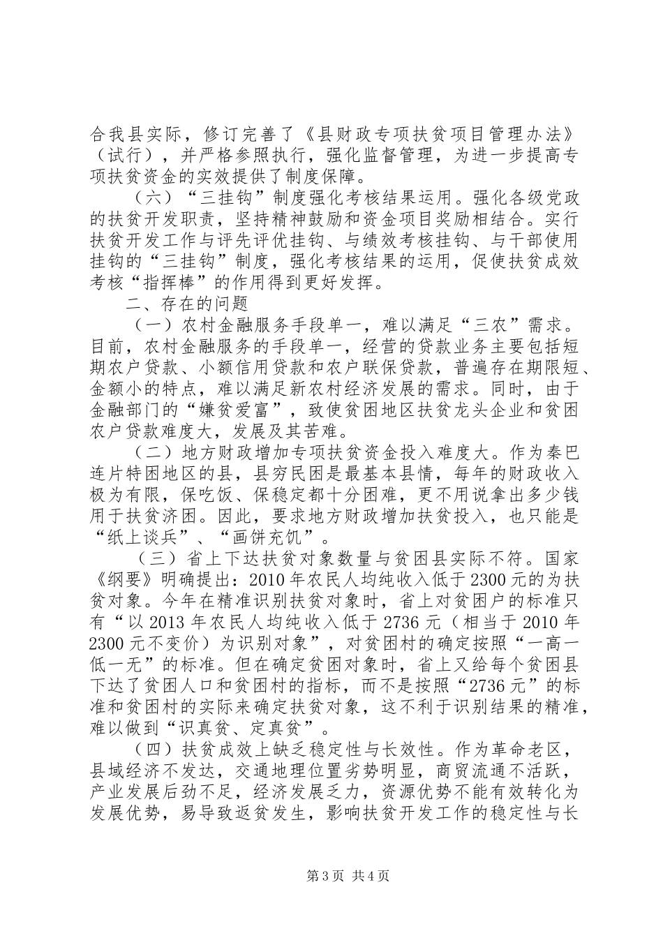 扶贫开发机制体制改革工作汇报_第3页