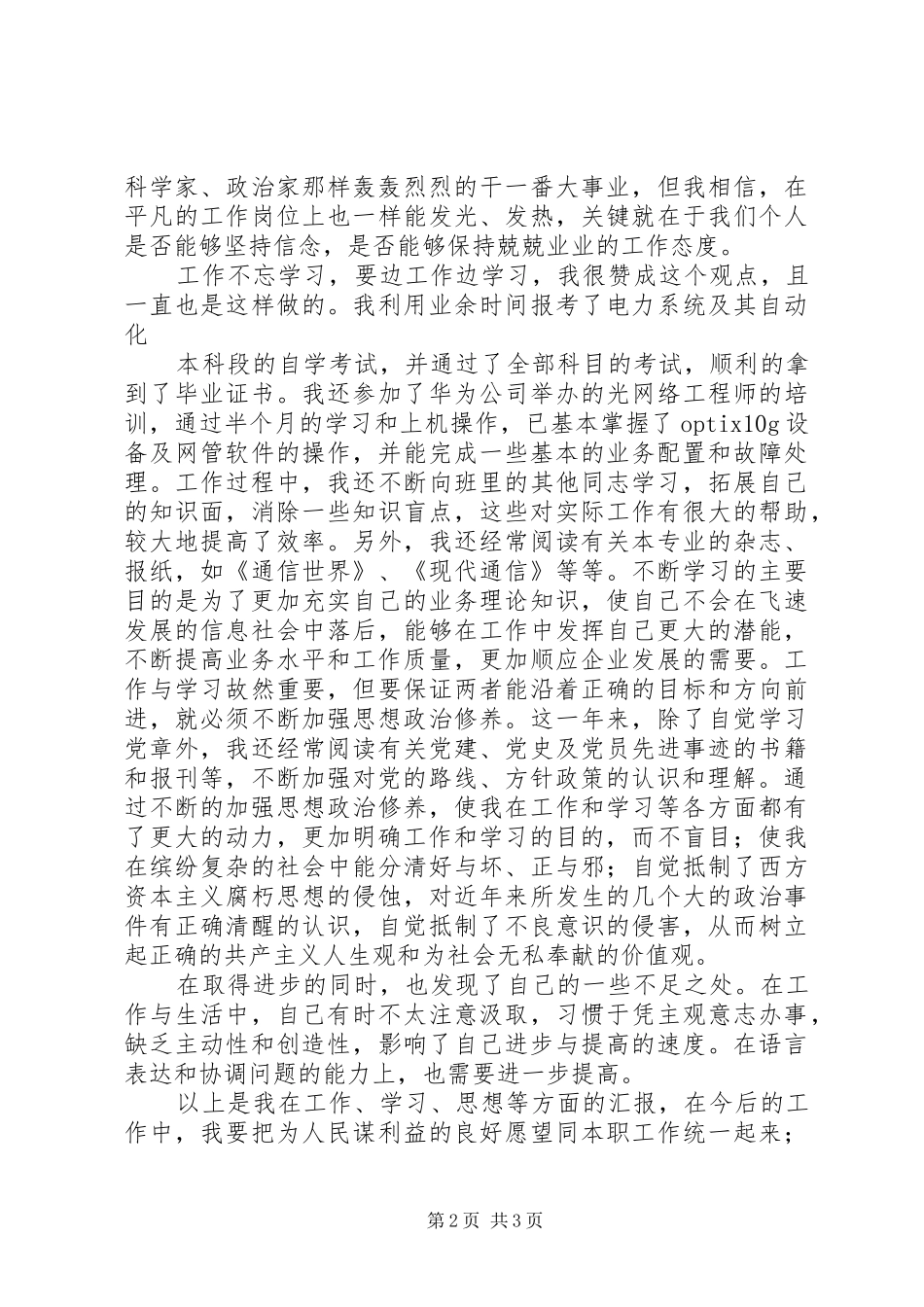 第四季度思想汇报_第2页