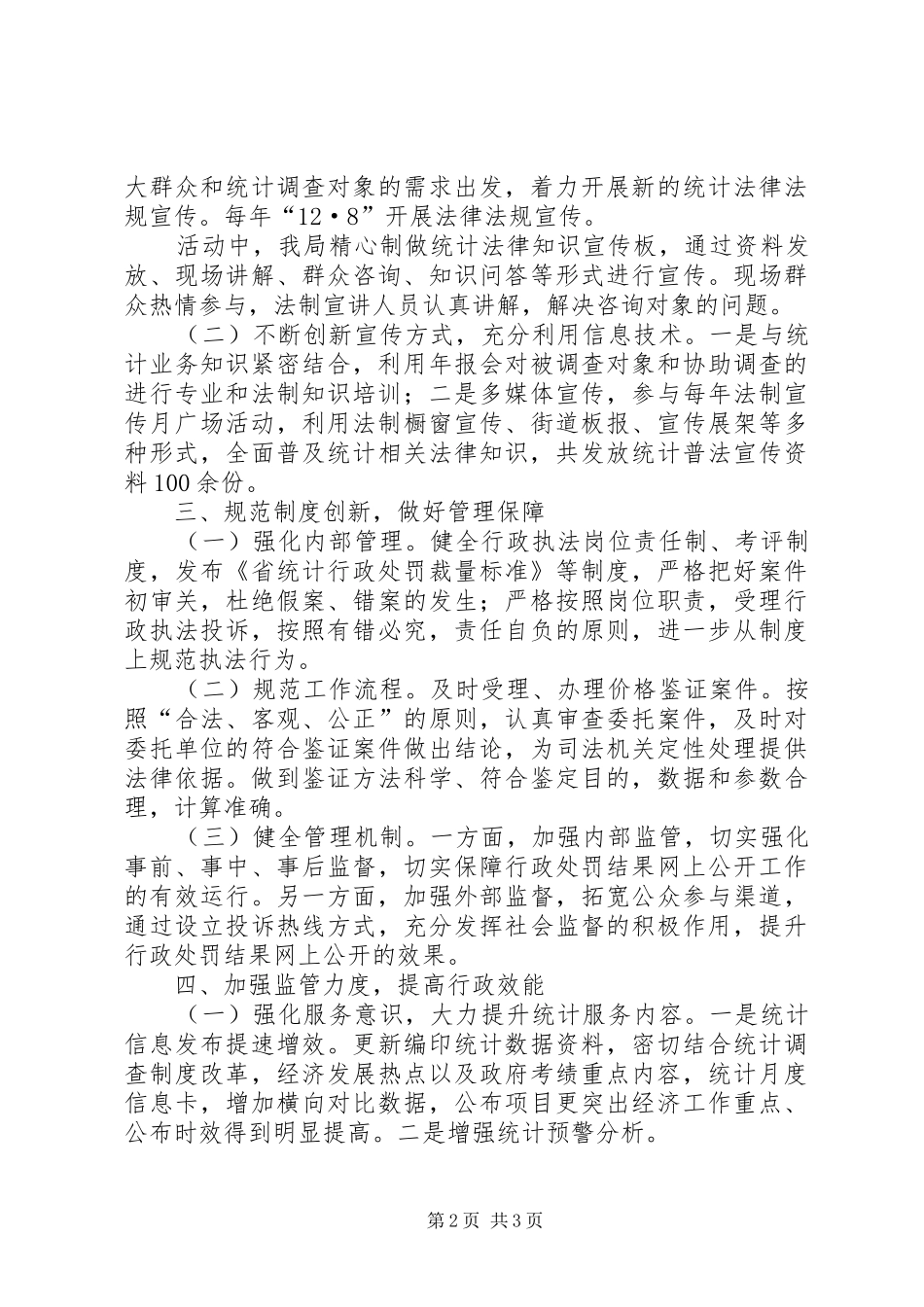 发改局年度法治政府建设情况的报告_第2页