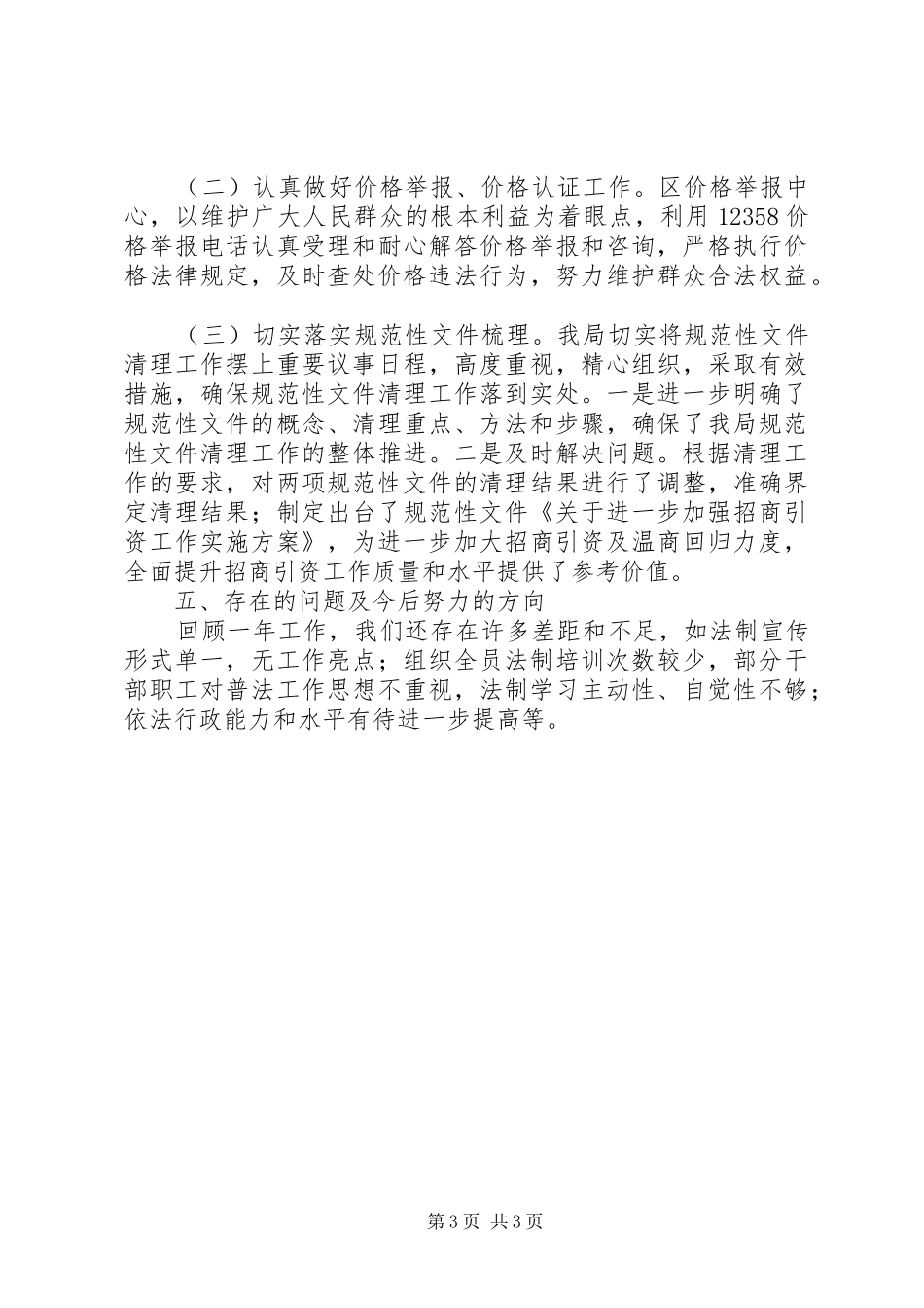 发改局年度法治政府建设情况的报告_第3页