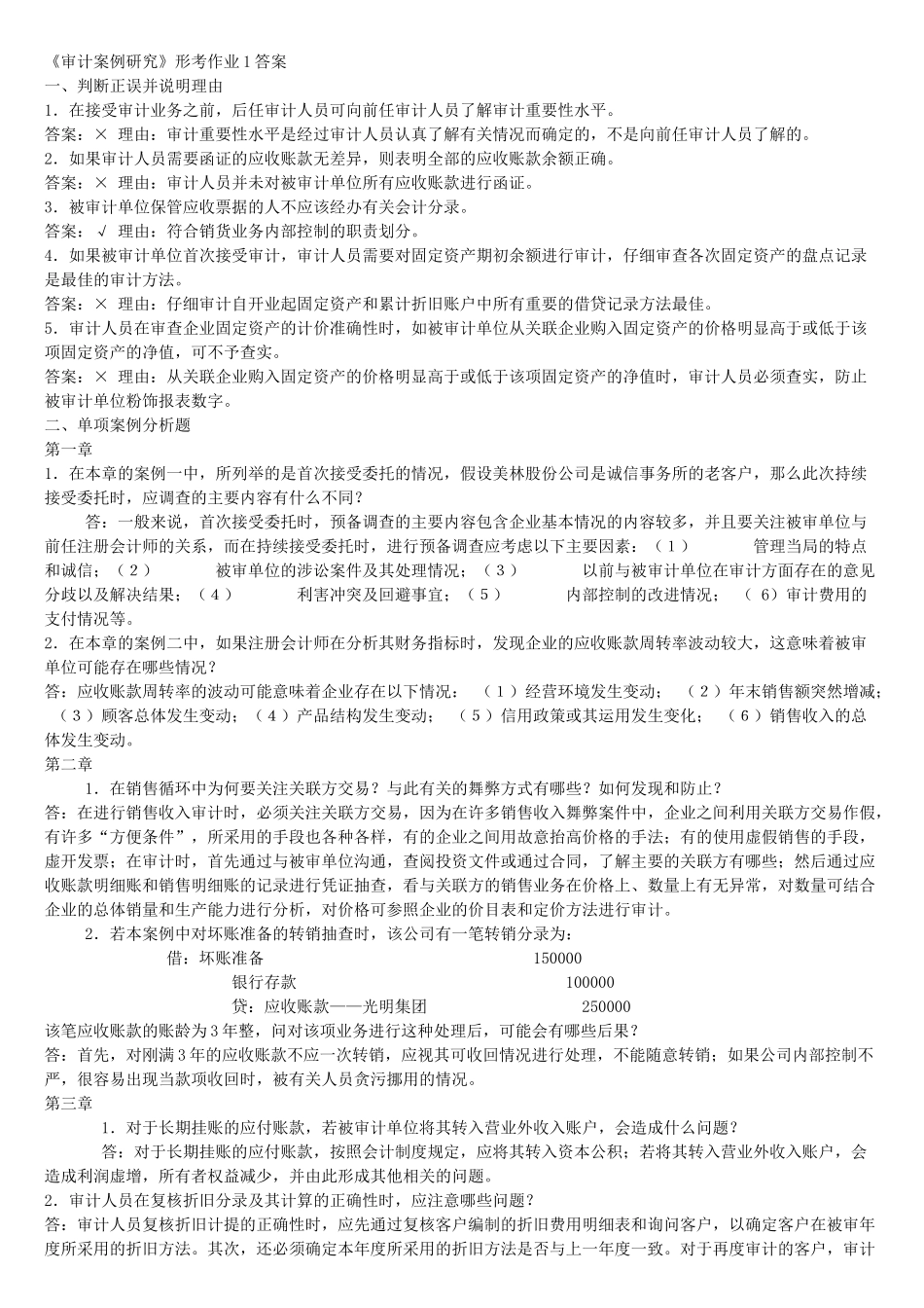 审计案例研究分析( 39页)_第1页