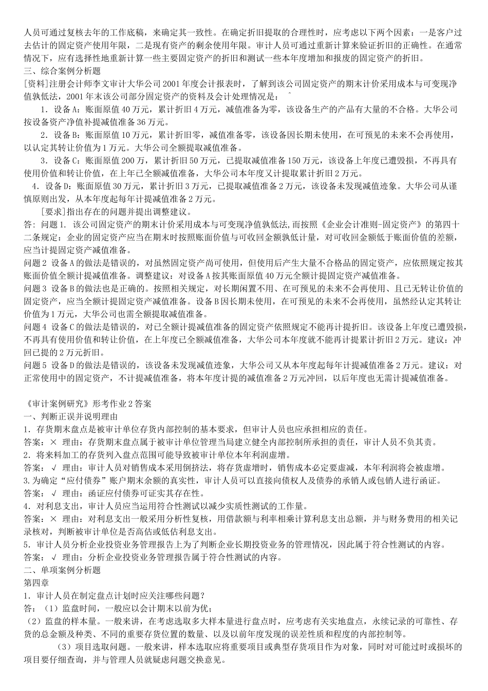 审计案例研究分析( 39页)_第2页