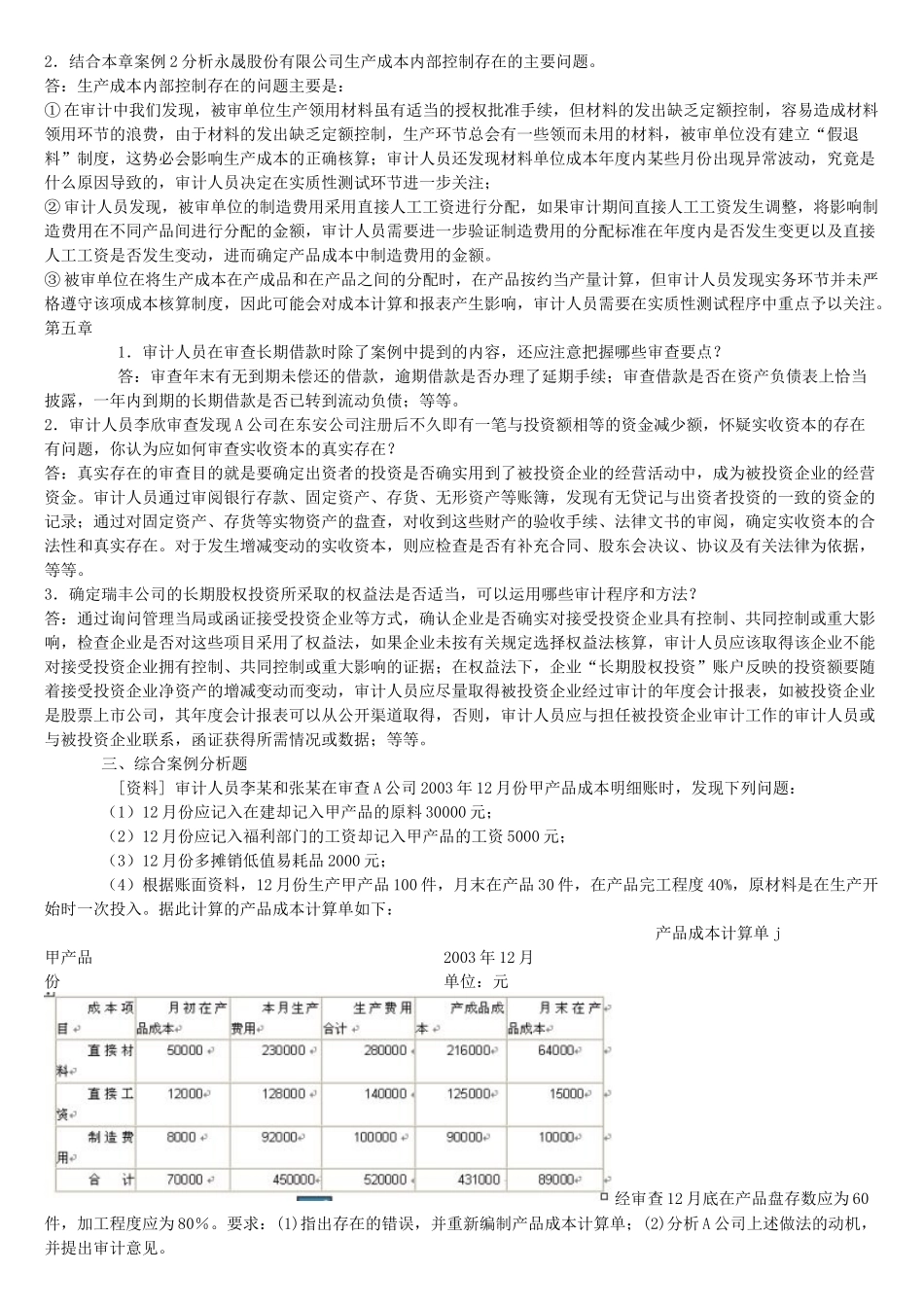 审计案例研究分析( 39页)_第3页