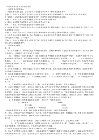 审计案例研究分析( 39页)
