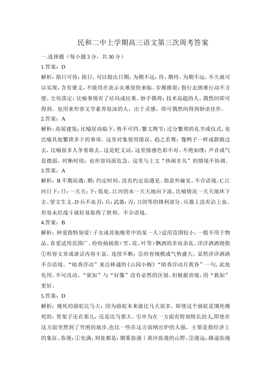 民和二中高三语文周考试题答案_第1页