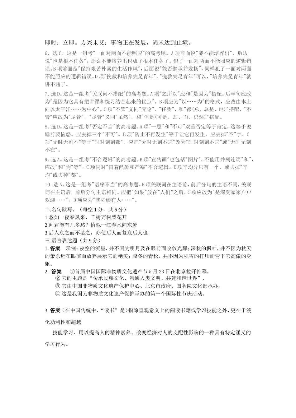 民和二中高三语文周考试题答案_第2页