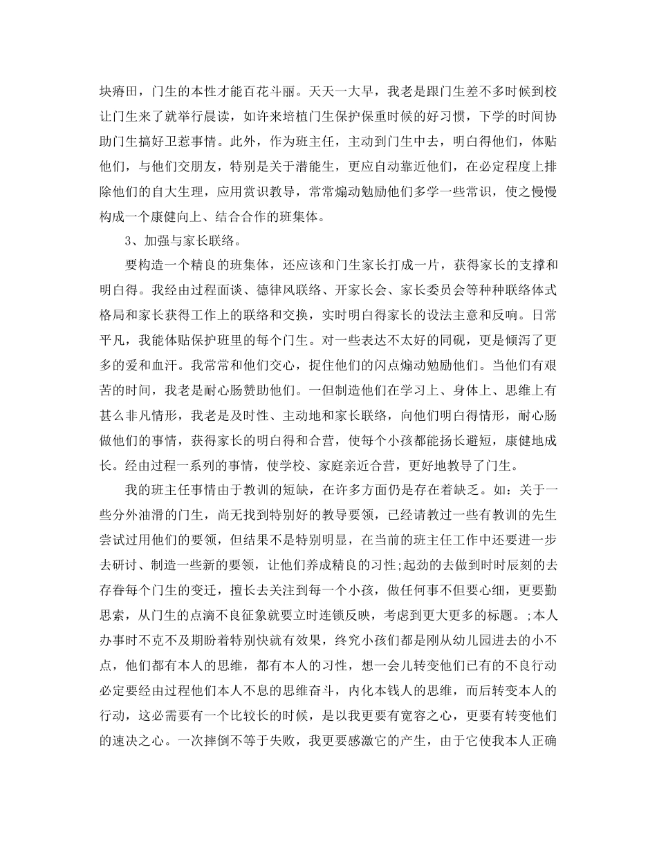 2021年一年级班主任年终个人参考总结2)_第2页