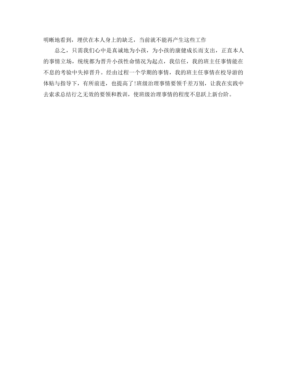 2021年一年级班主任年终个人参考总结2)_第3页