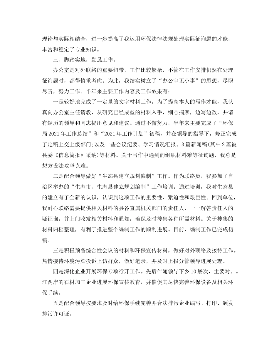 办公室工作参考总结办公室个人年度工作参考总结范文_第3页