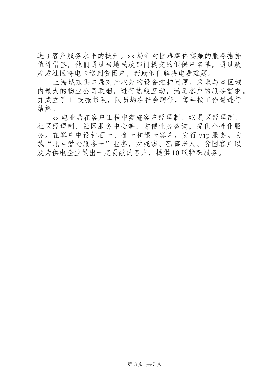 供电公司学习考察报告_第3页