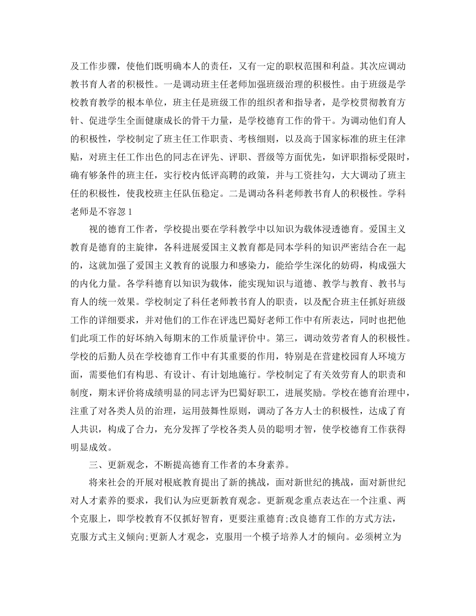 小学德育工作参考总结2)（通用）_第2页