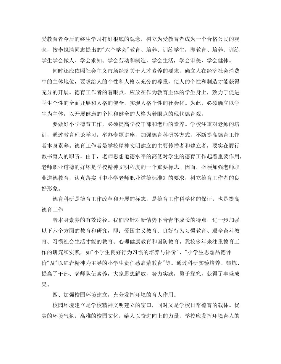 小学德育工作参考总结2)（通用）_第3页