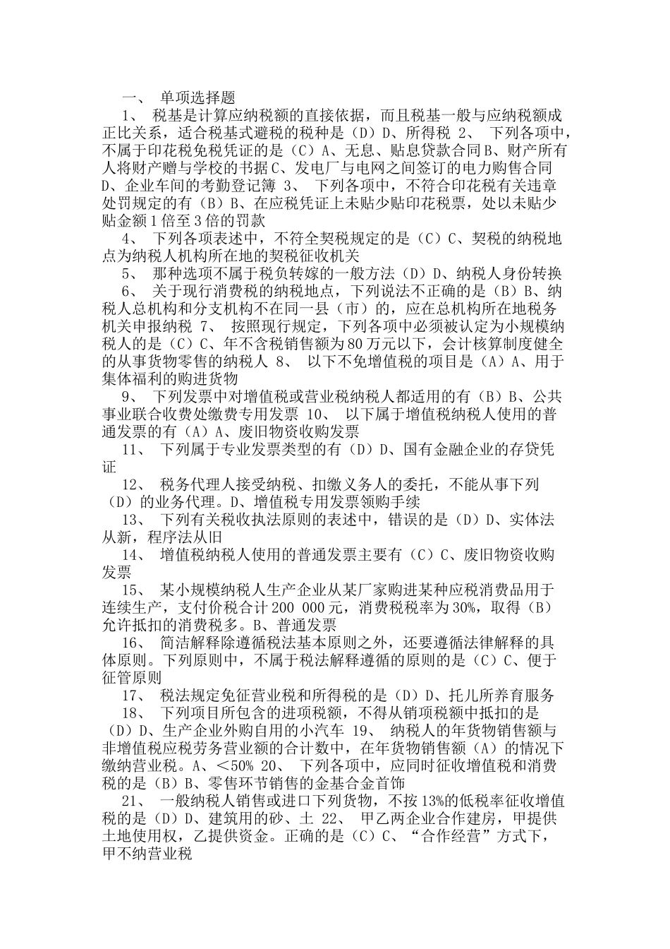 税收筹划理论与实务课程_第1页