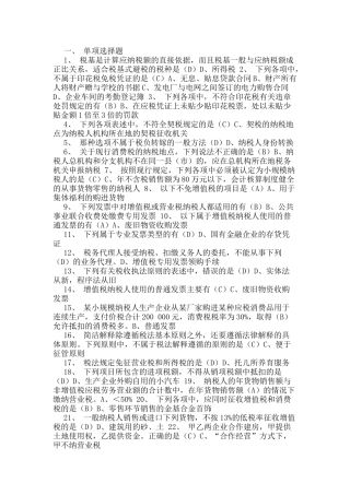 税收筹划理论与实务课程