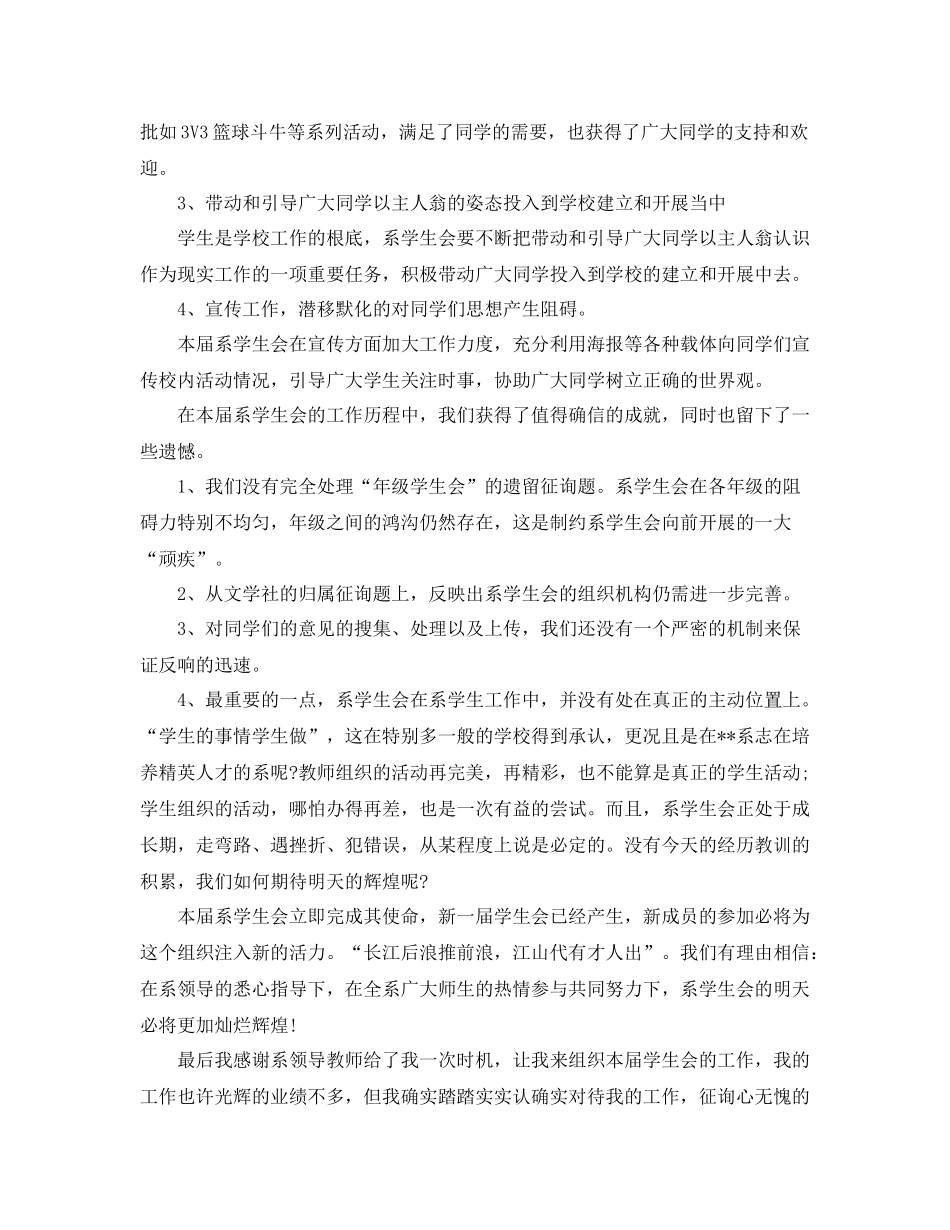2021年工作参考总结校学生会工作参考总结报告_第2页