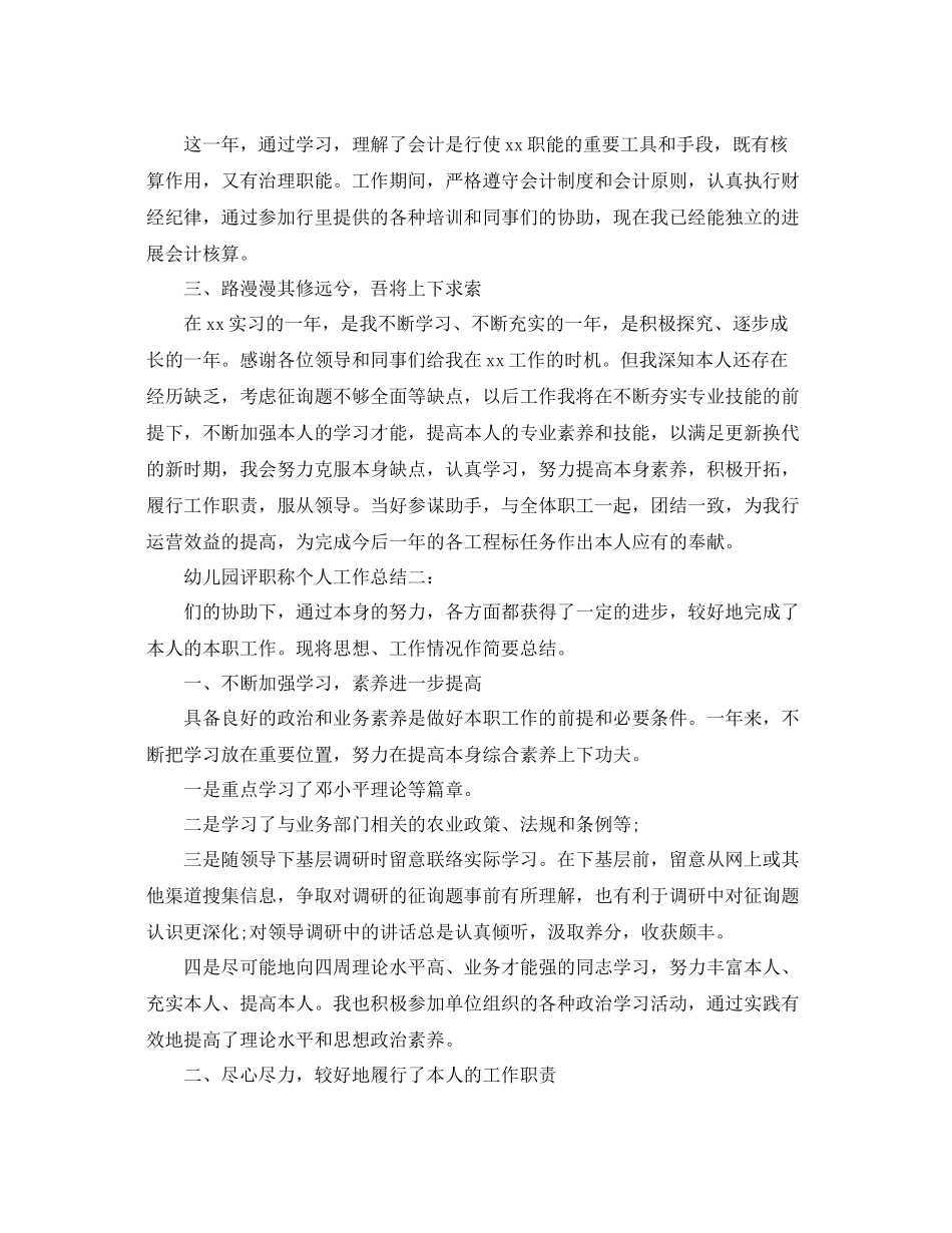 2021年幼儿园评职个人工作参考总结【5篇】_第2页
