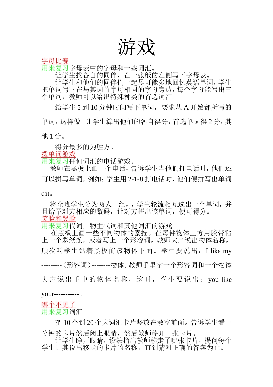 趣味英语学习游戏_第1页