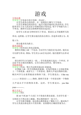 趣味英语学习游戏