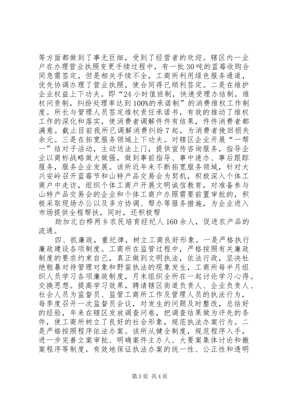 工商所规范化建设创新汇报材料_第3页