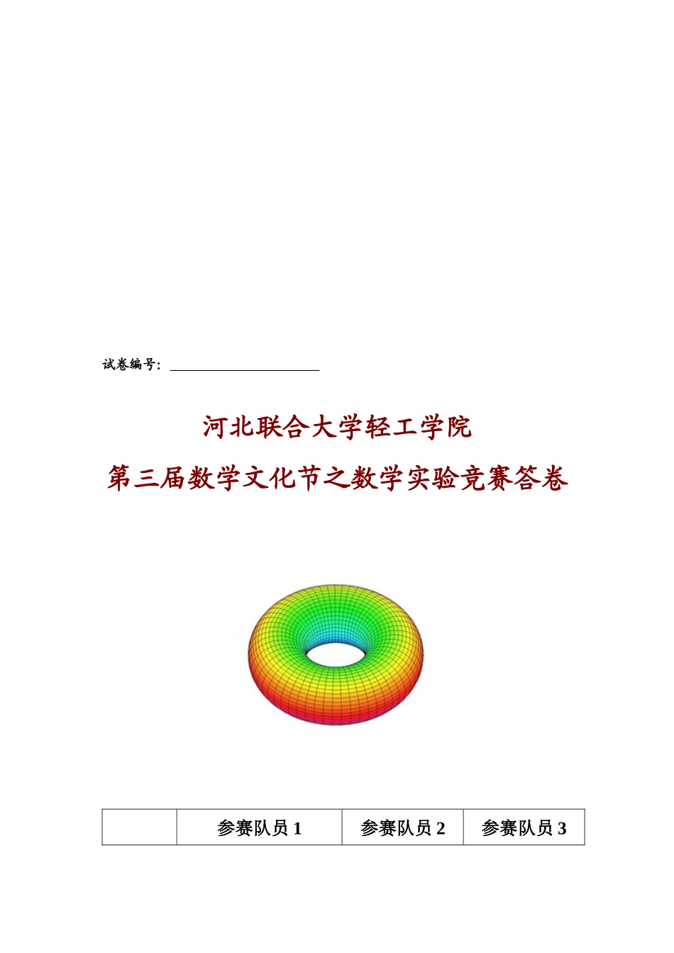 房贷还款问题探析_第1页