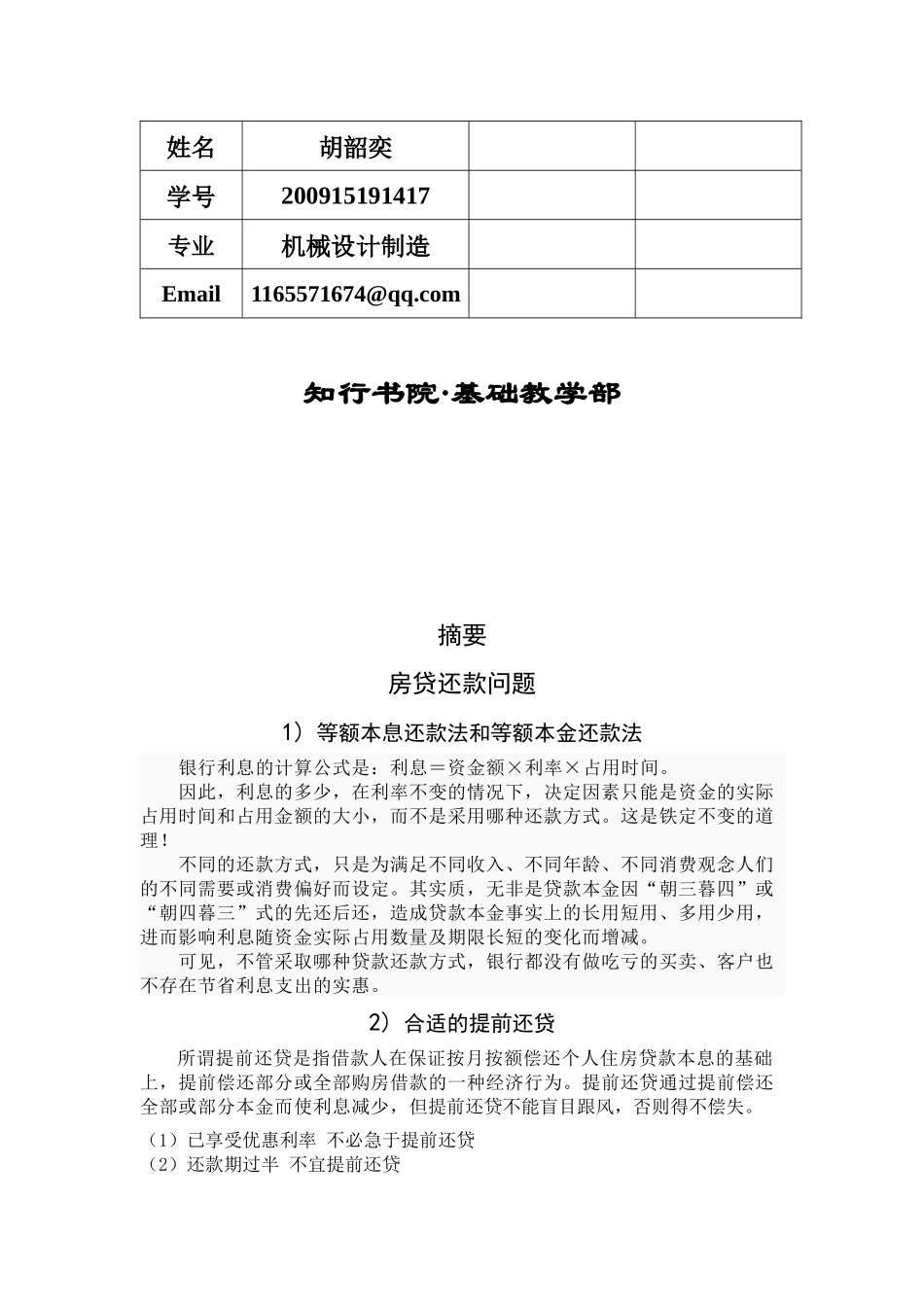 房贷还款问题探析_第2页