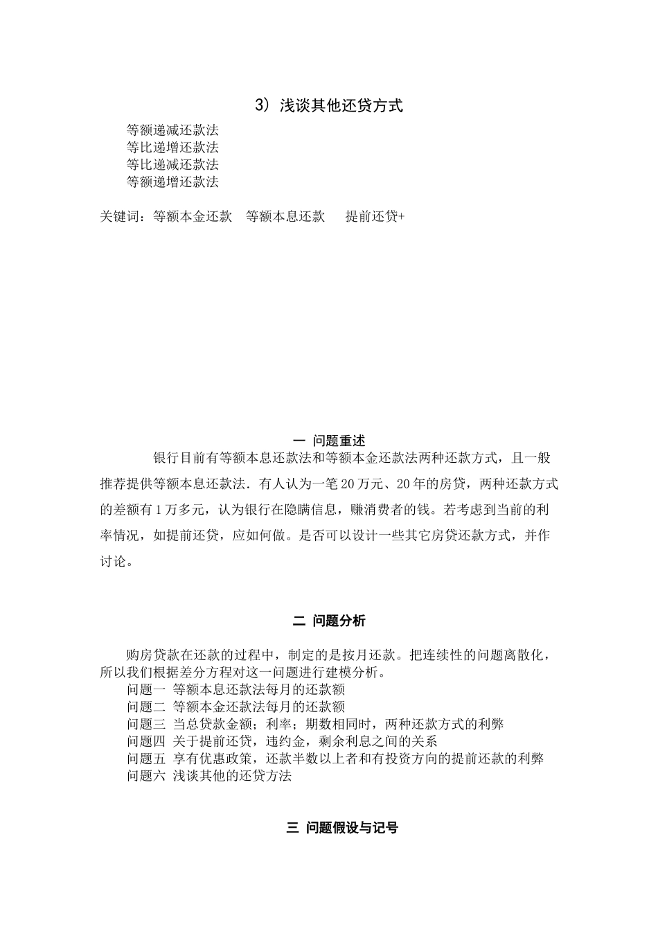 房贷还款问题探析_第3页