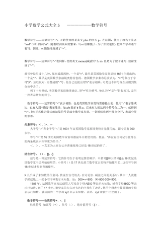 小学数学公式大全之符号