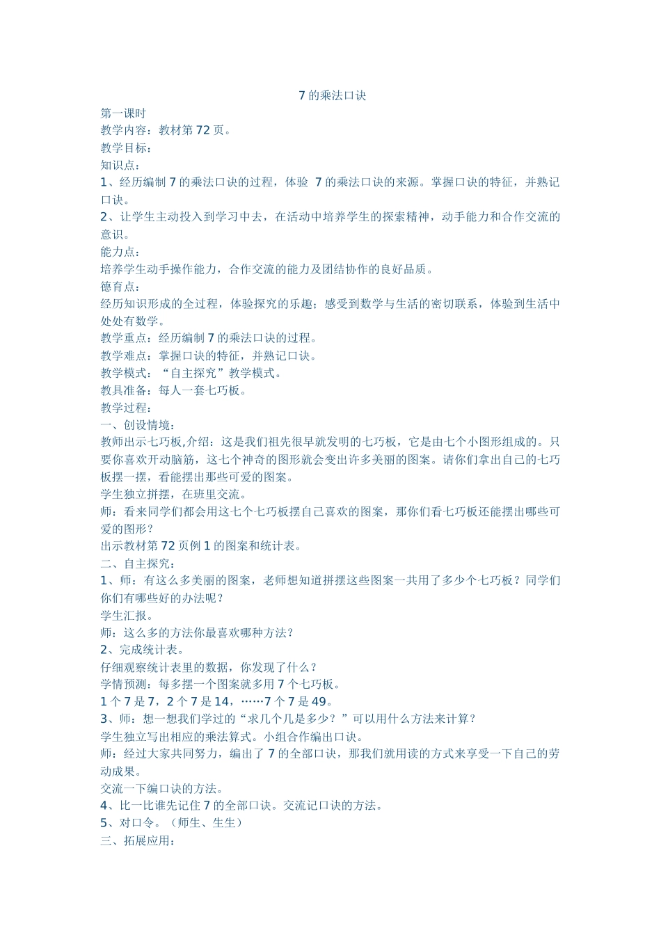 七的乘法口诀_第1页