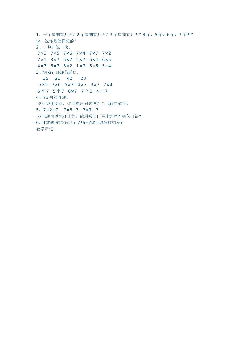 七的乘法口诀_第2页