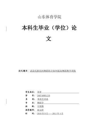 试论民族民间舞蹈组合如何提高舞蹈教学训练