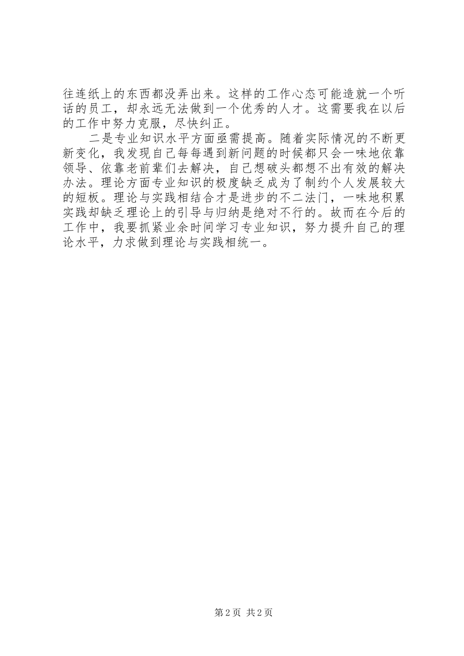 个人自评分析报告_第2页