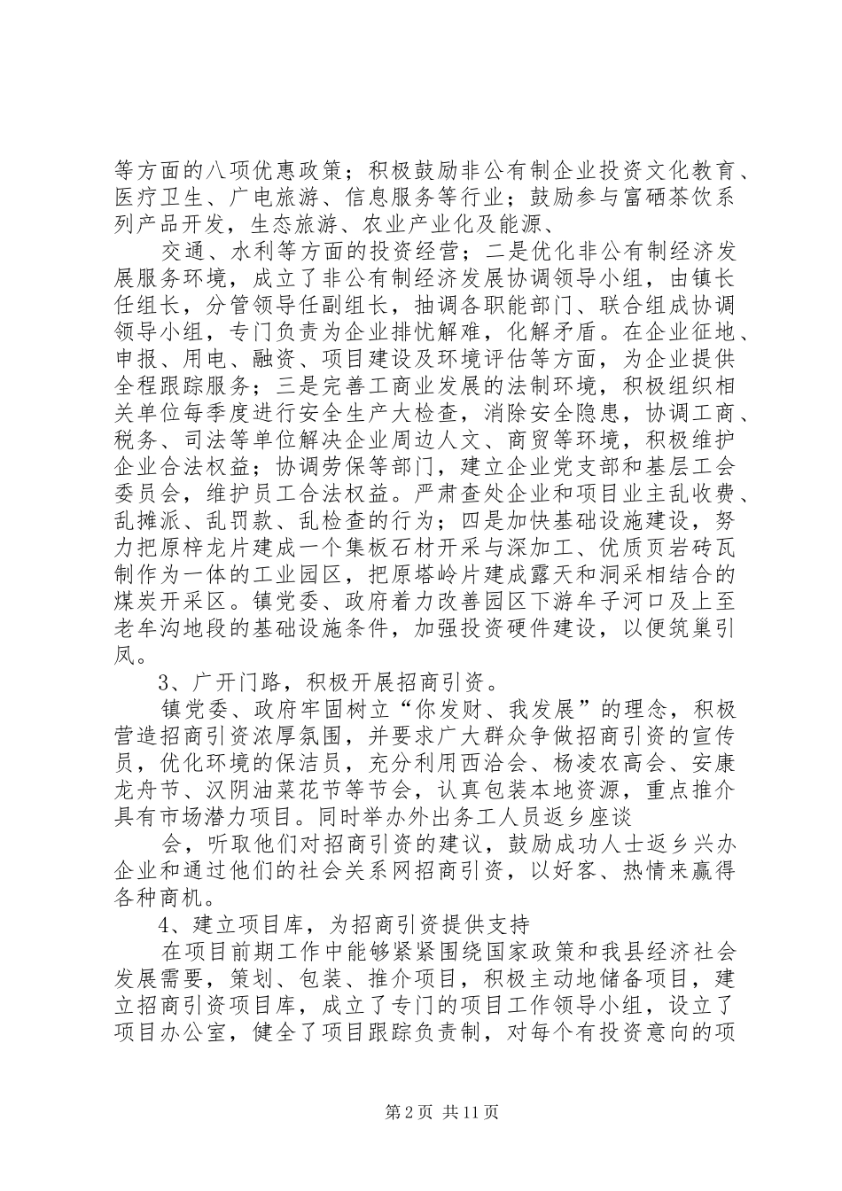 第一篇：XX年招商引资工作自查报告_第2页