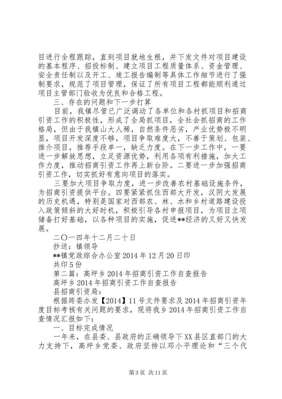 第一篇：XX年招商引资工作自查报告_第3页