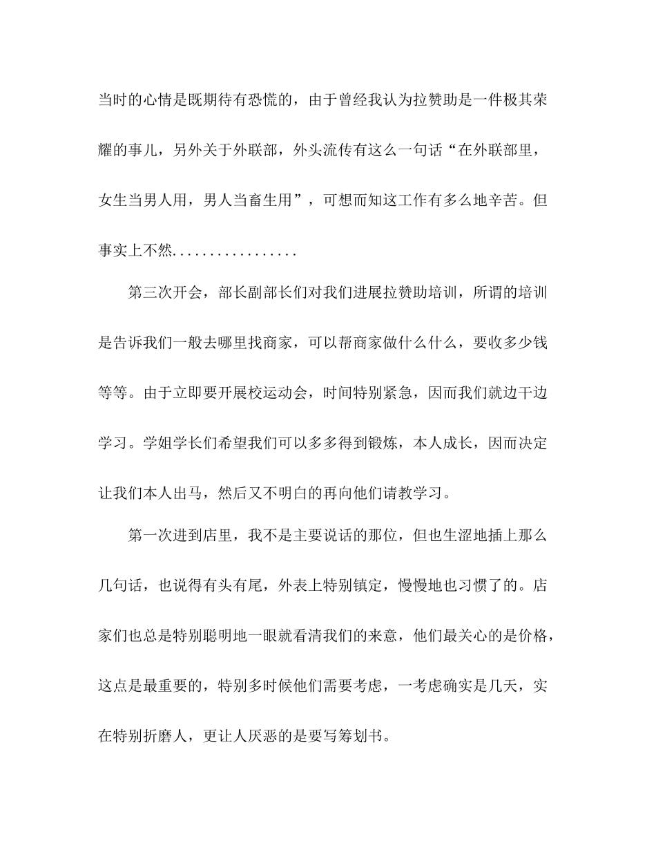 2021年12月学生会勤工助学部干事期末工作参考总结_第2页