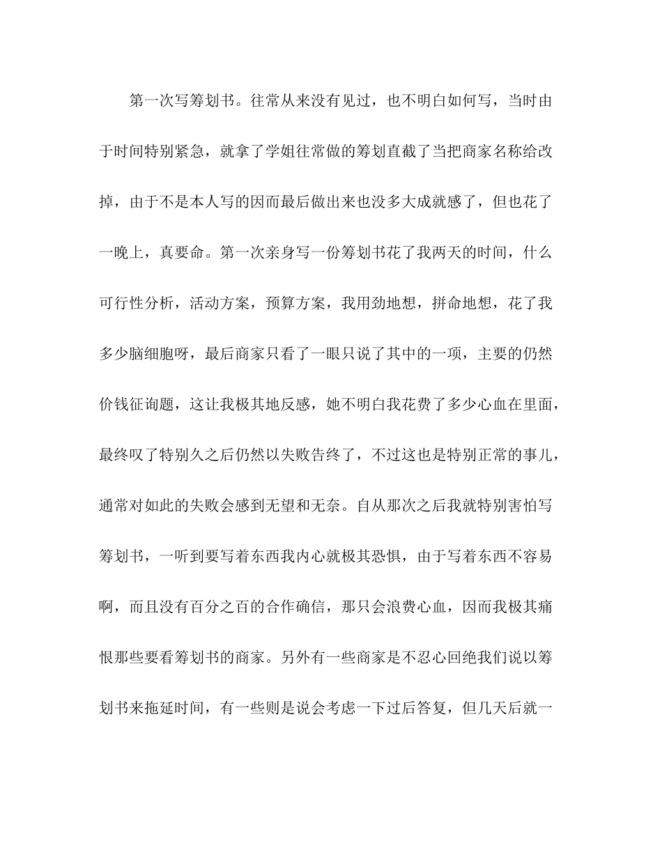 2021年12月学生会勤工助学部干事期末工作参考总结_第3页