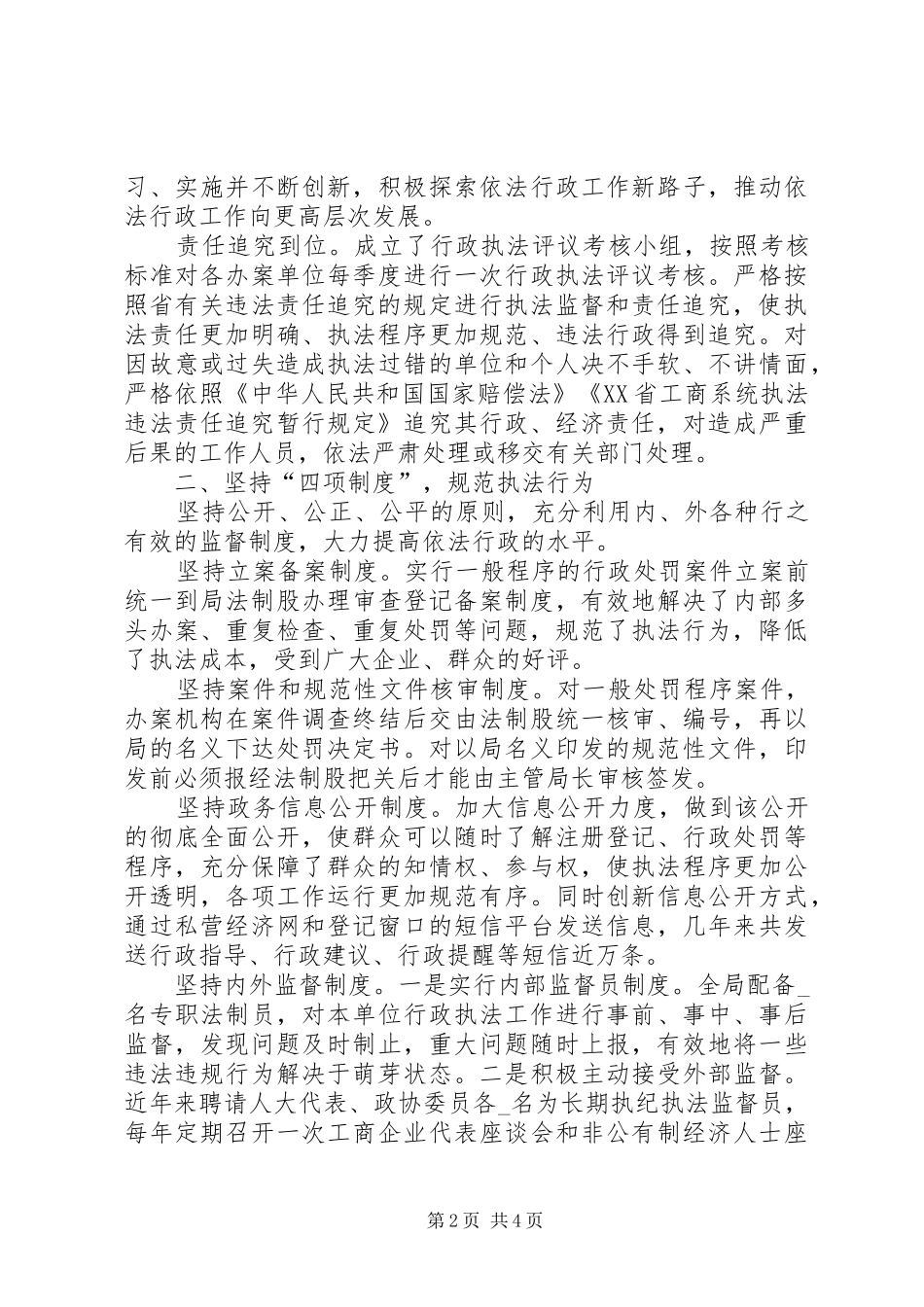 工商局依法行政工作调研报告_第2页