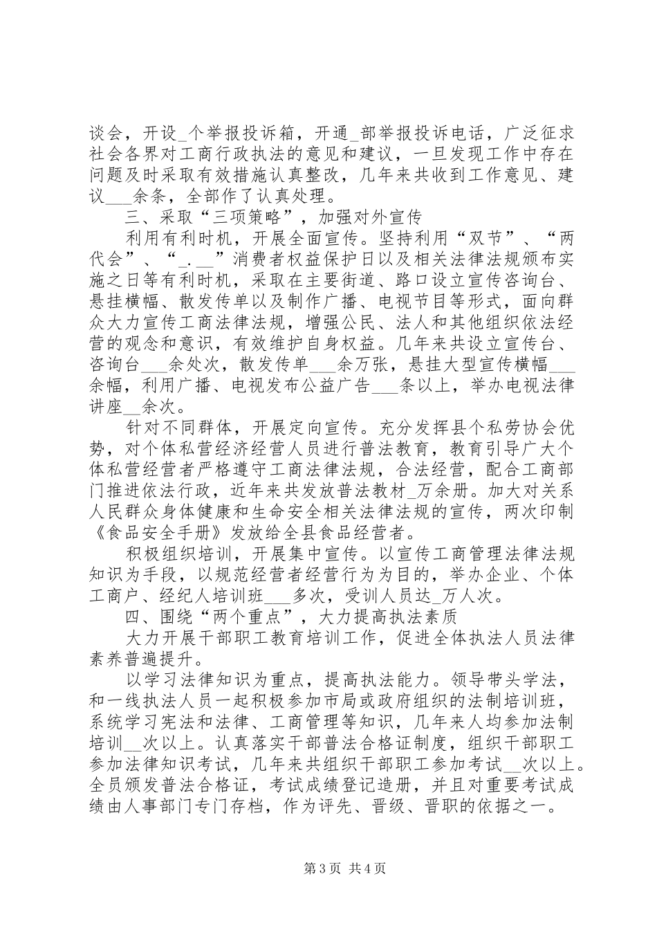 工商局依法行政工作调研报告_第3页
