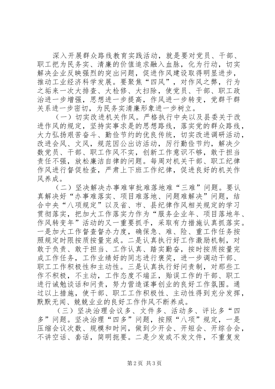 工信委四风问题调查情况汇报_第2页