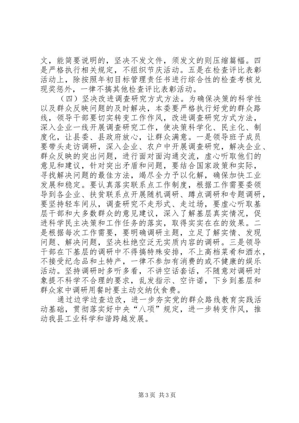工信委四风问题调查情况汇报_第3页