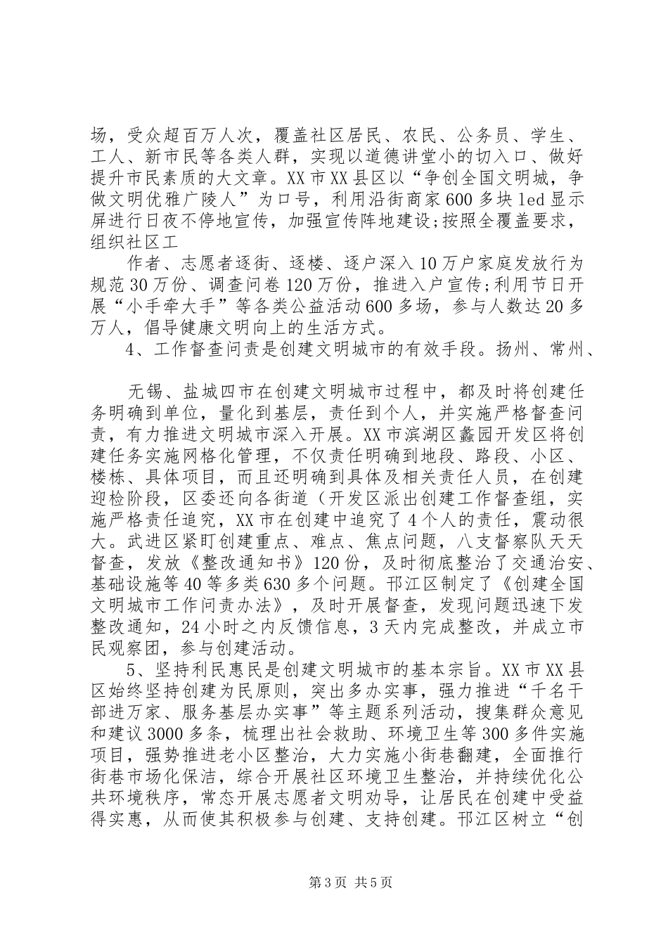 关于赴扬州等地学习考察文明城市创建考察报告(精)_第3页