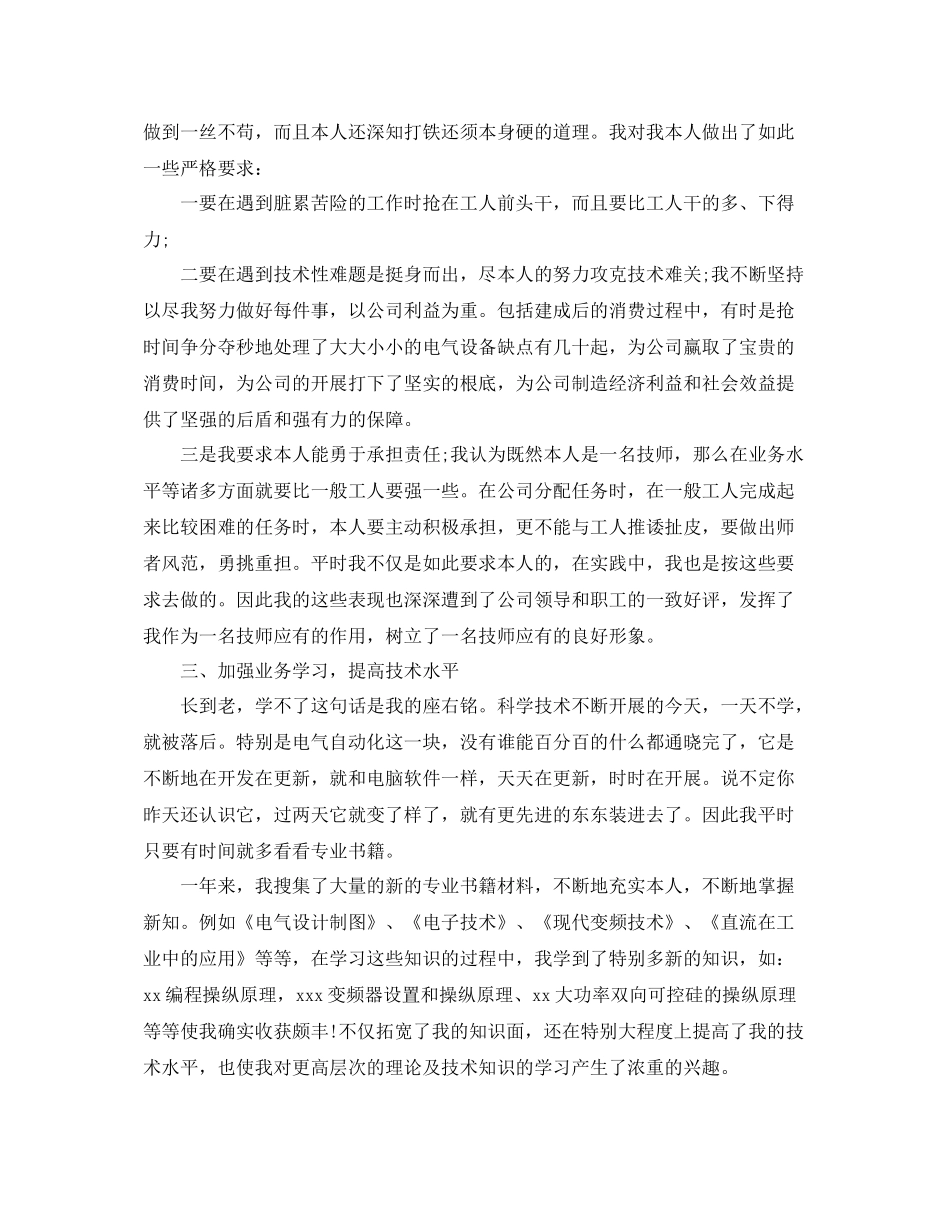 电工技师年终工作参考总结范文5篇_第2页