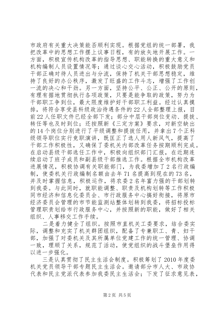 发改委敬业奉献工作报告_第2页