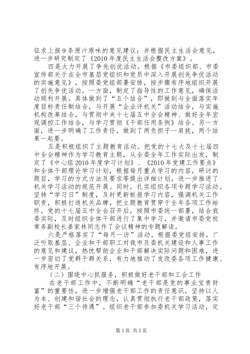 发改委敬业奉献工作报告_第3页