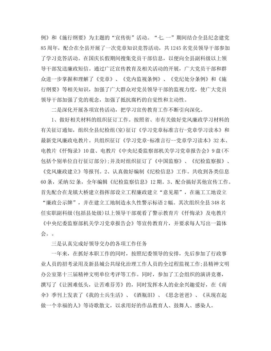 纪委个人工作参考总结_第2页